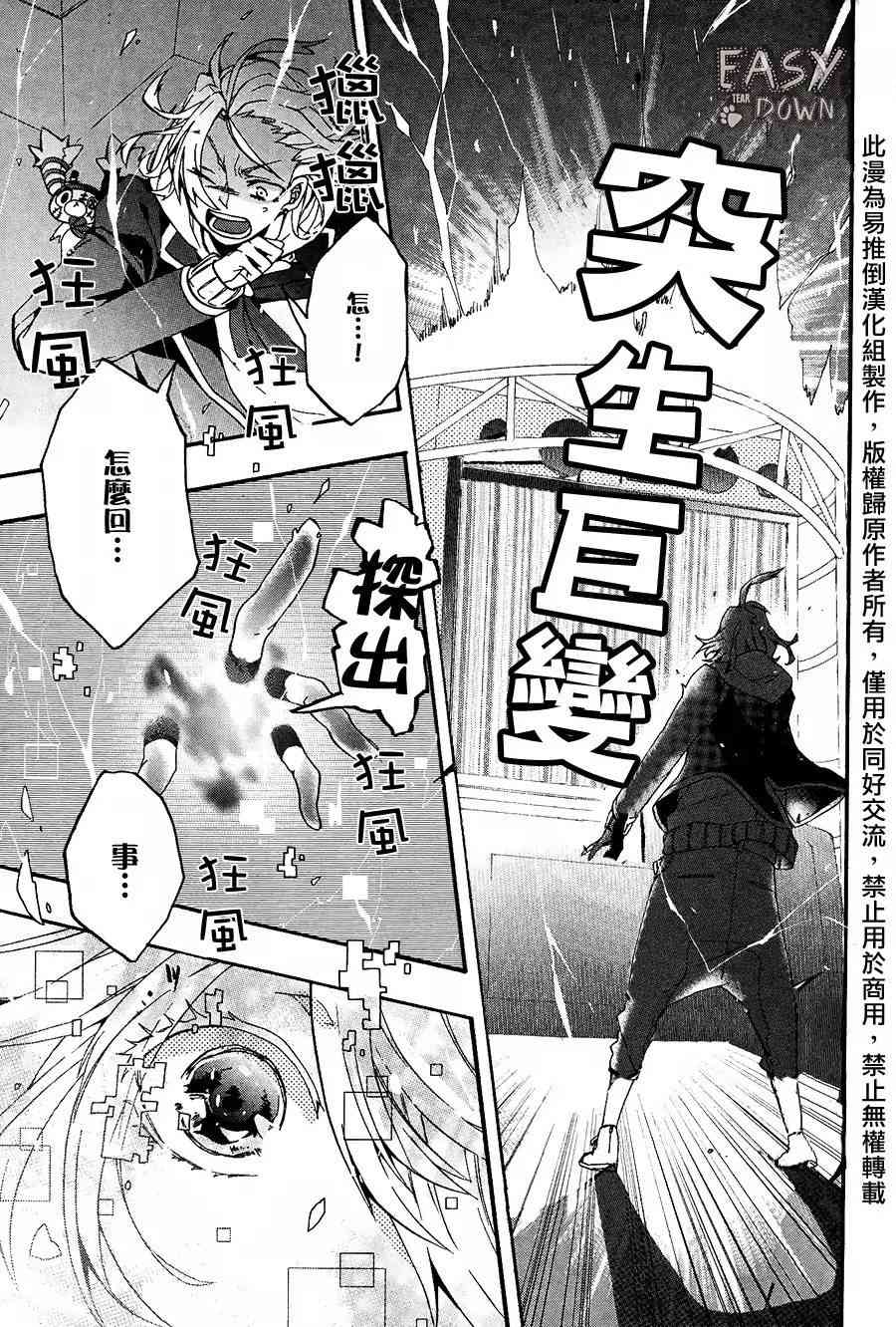 Worldend Debugger - 第01话 - 第11张图