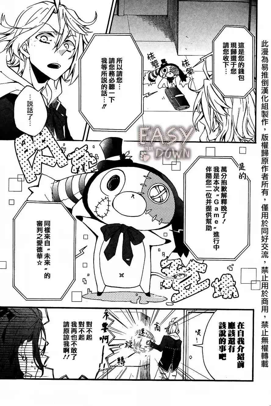 Worldend Debugger - 第01话 - 第14张图