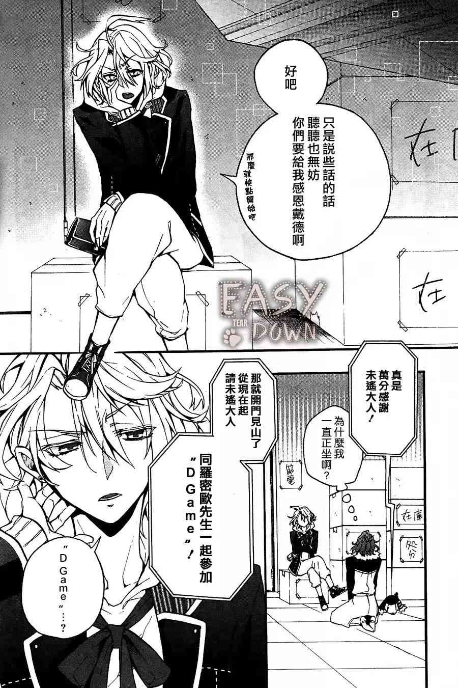 Worldend Debugger - 第01话 - 第15张图