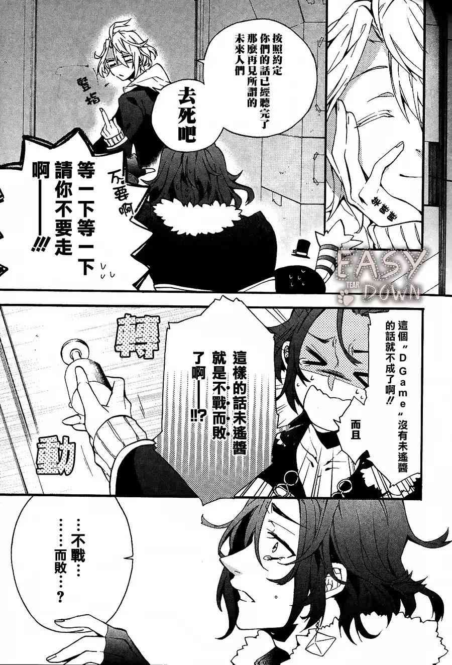 Worldend Debugger - 第01话 - 第18张图