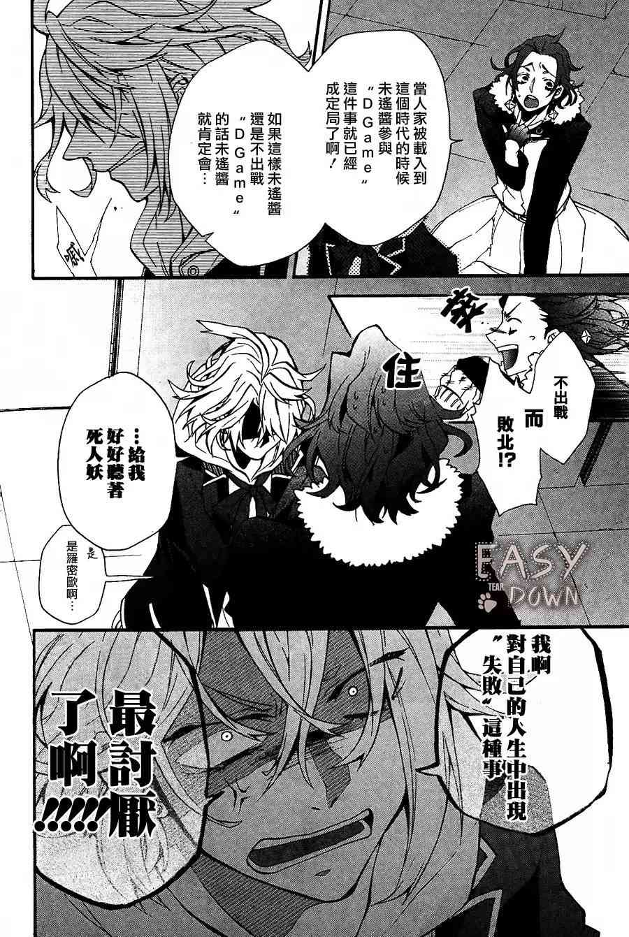 Worldend Debugger - 第01话 - 第19张图