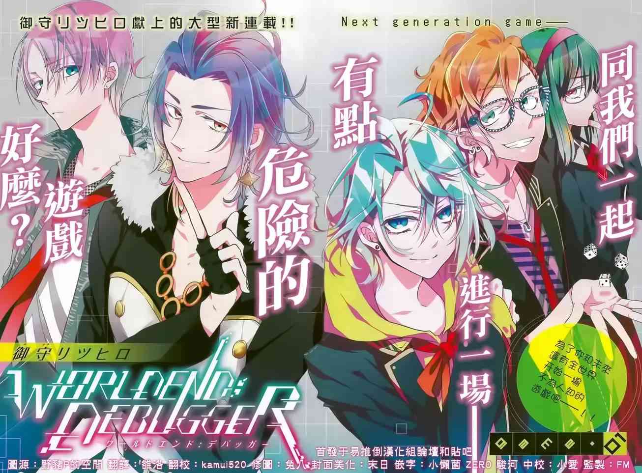 Worldend Debugger - 第01话 - 第1张图