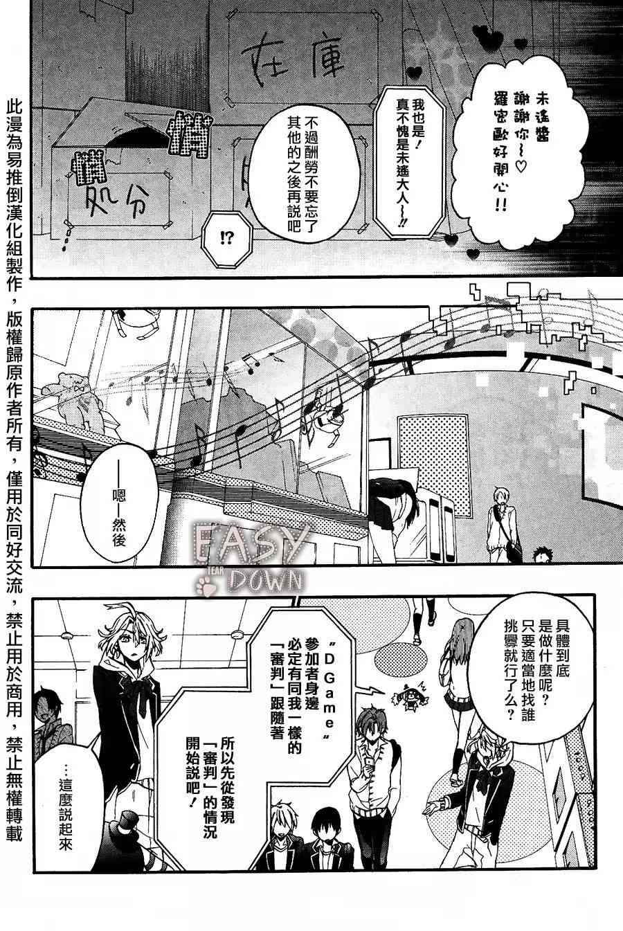 Worldend Debugger - 第01话 - 第21张图