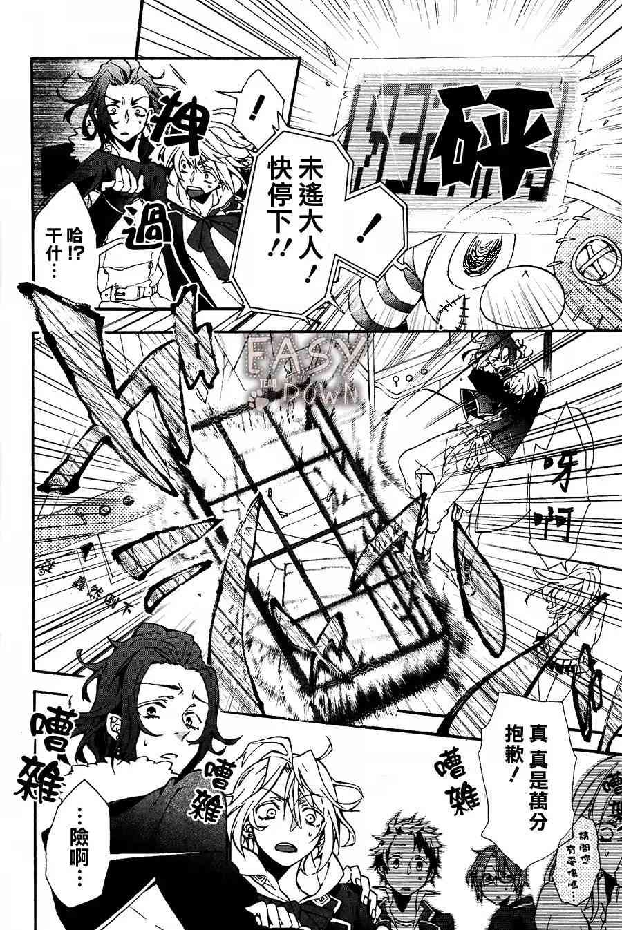 Worldend Debugger - 第01话 - 第23张图