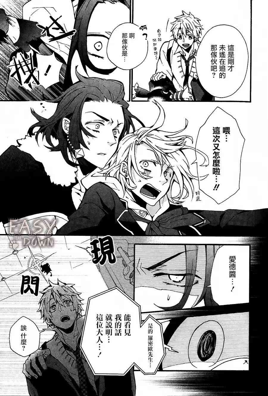 Worldend Debugger - 第01话 - 第26张图