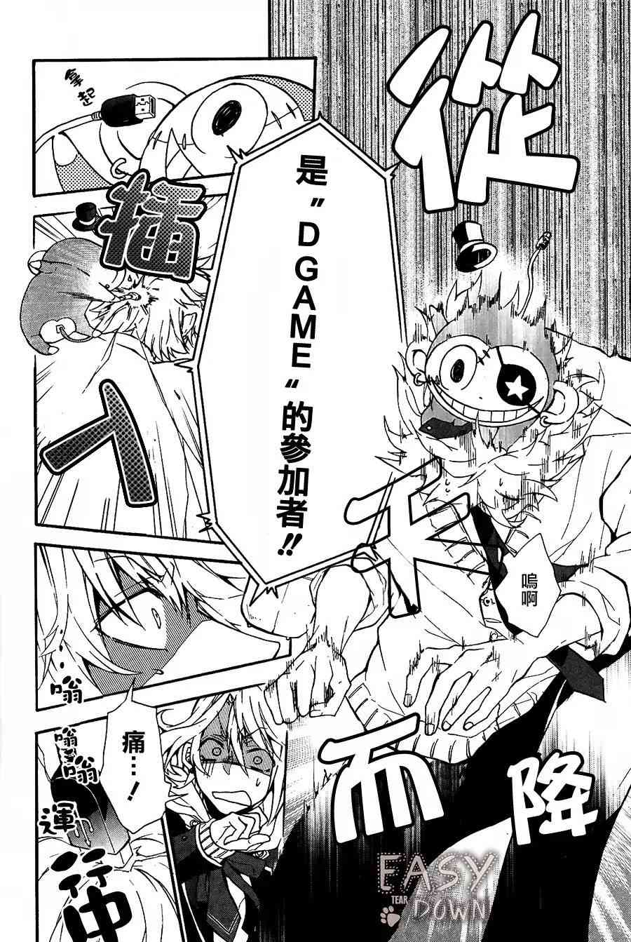 Worldend Debugger - 第01话 - 第27张图