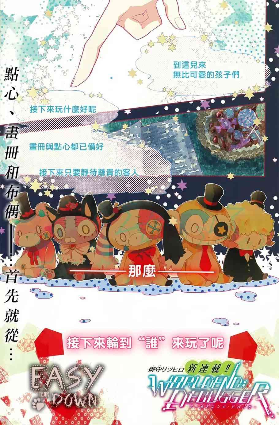 Worldend Debugger - 第01话 - 第2张图