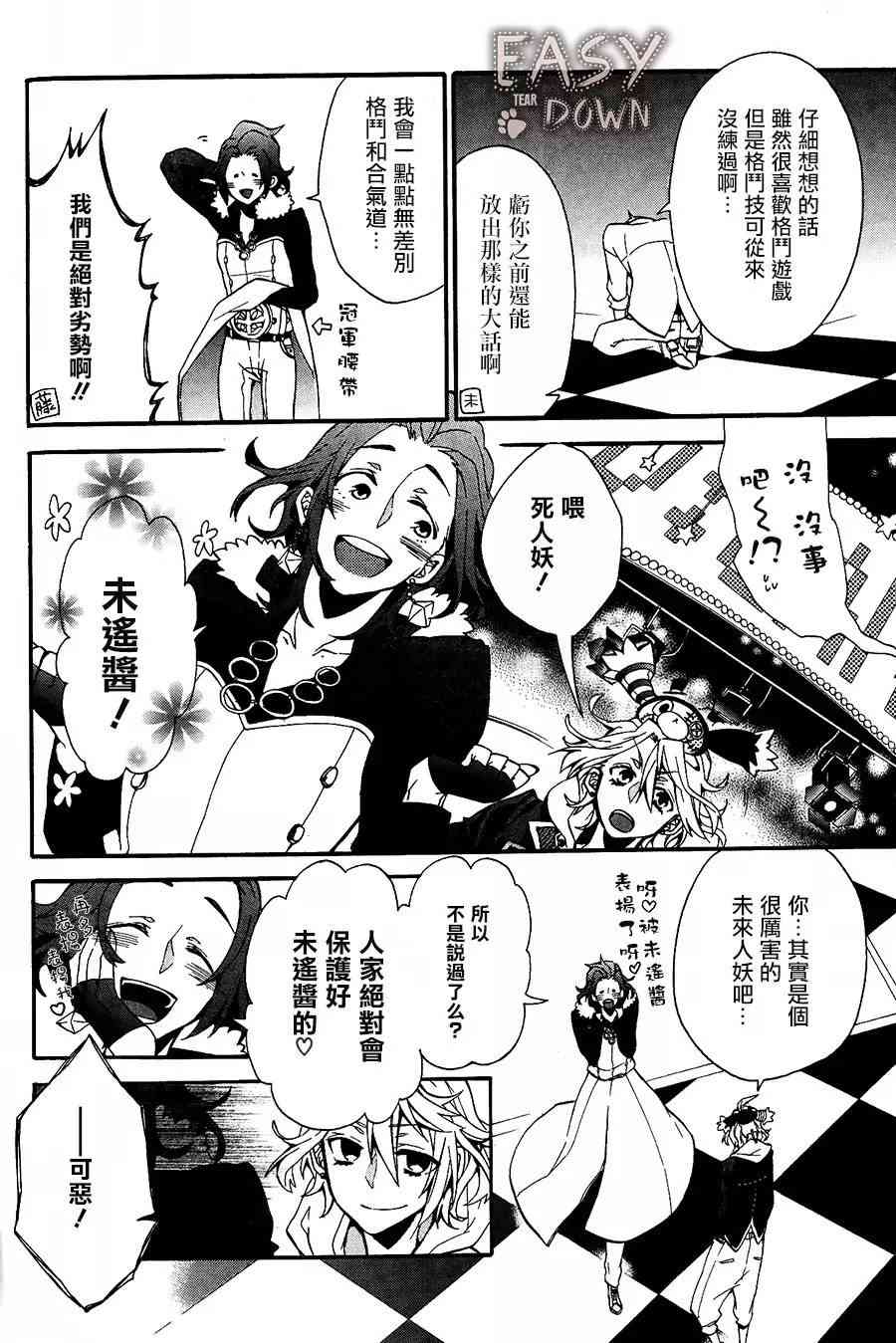 Worldend Debugger - 第01话 - 第36张图