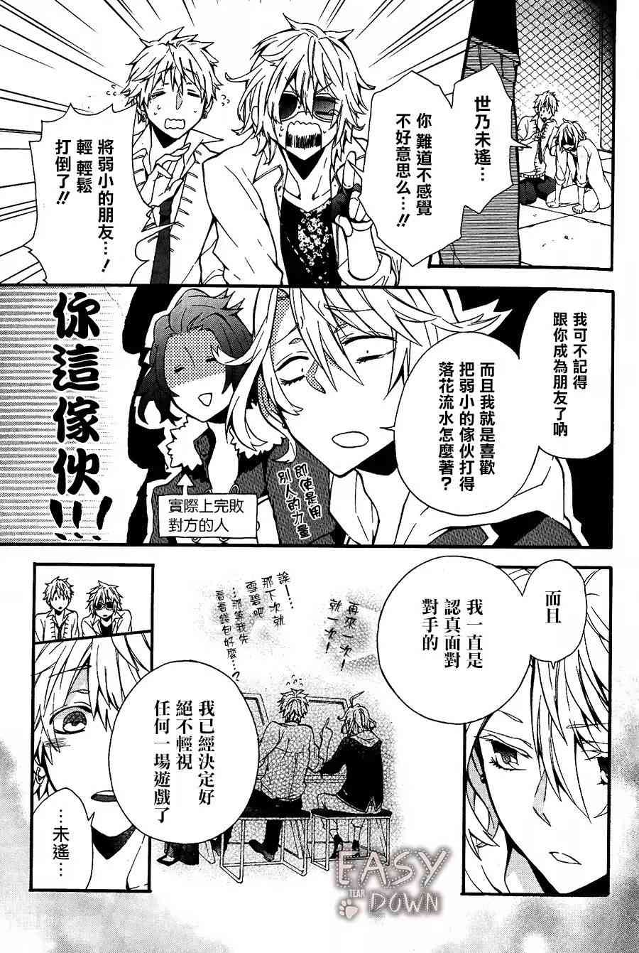 Worldend Debugger - 第01话 - 第37张图