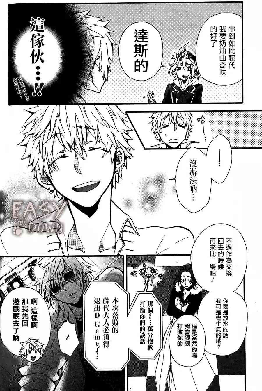 Worldend Debugger - 第01话 - 第38张图