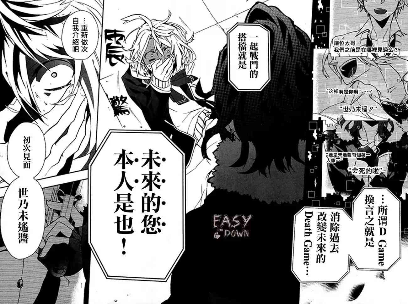 Worldend Debugger - 第01话 - 第45张图