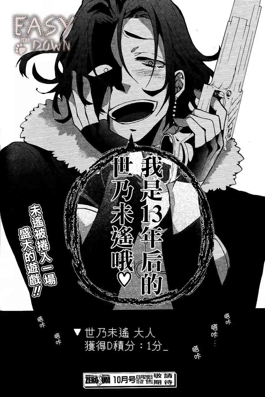 Worldend Debugger - 第01话 - 第46张图