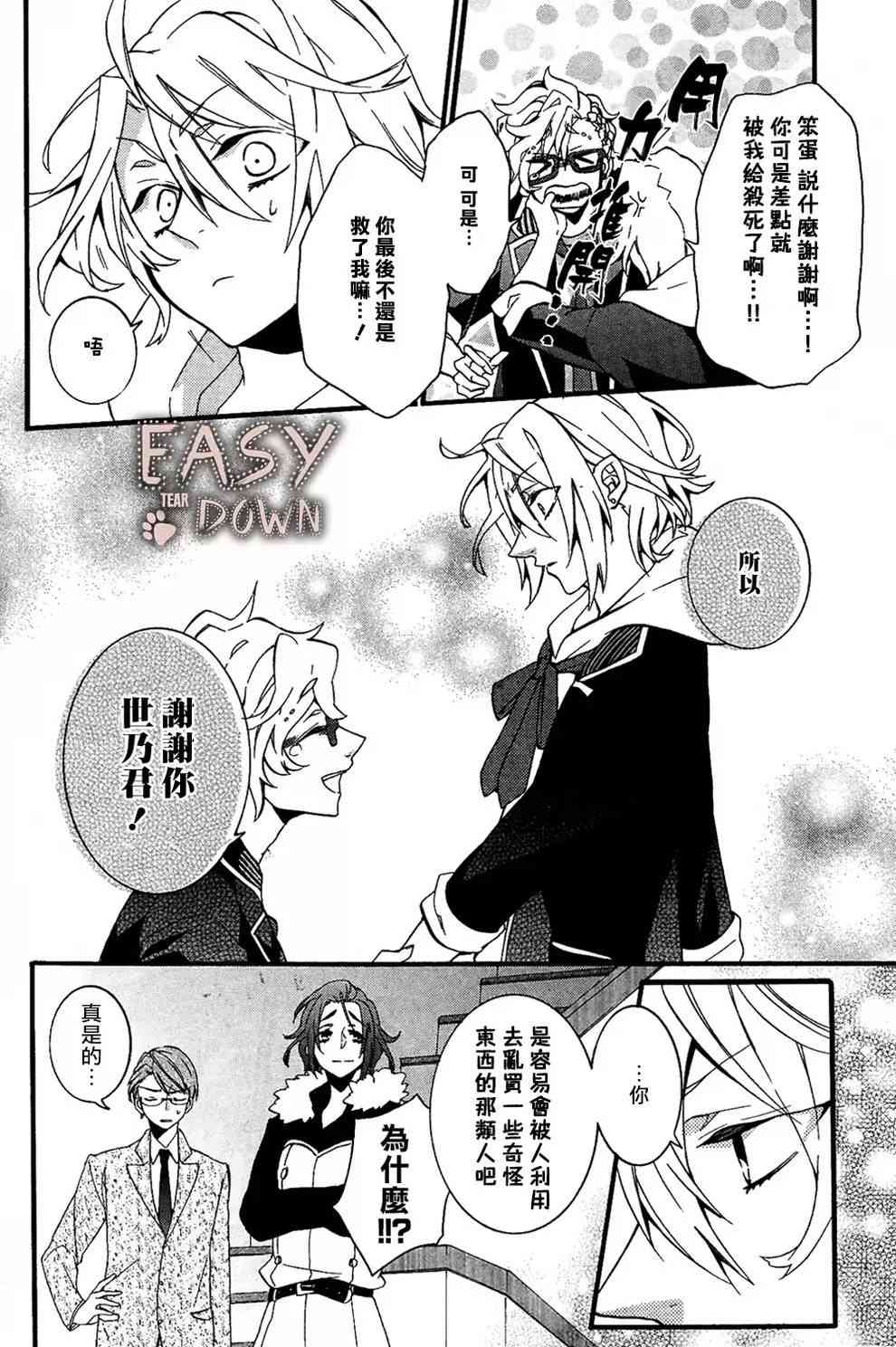 Worldend Debugger - 第03话 - 第10张图