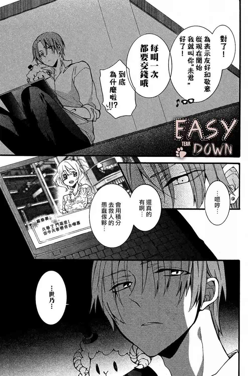 Worldend Debugger - 第03话 - 第11张图