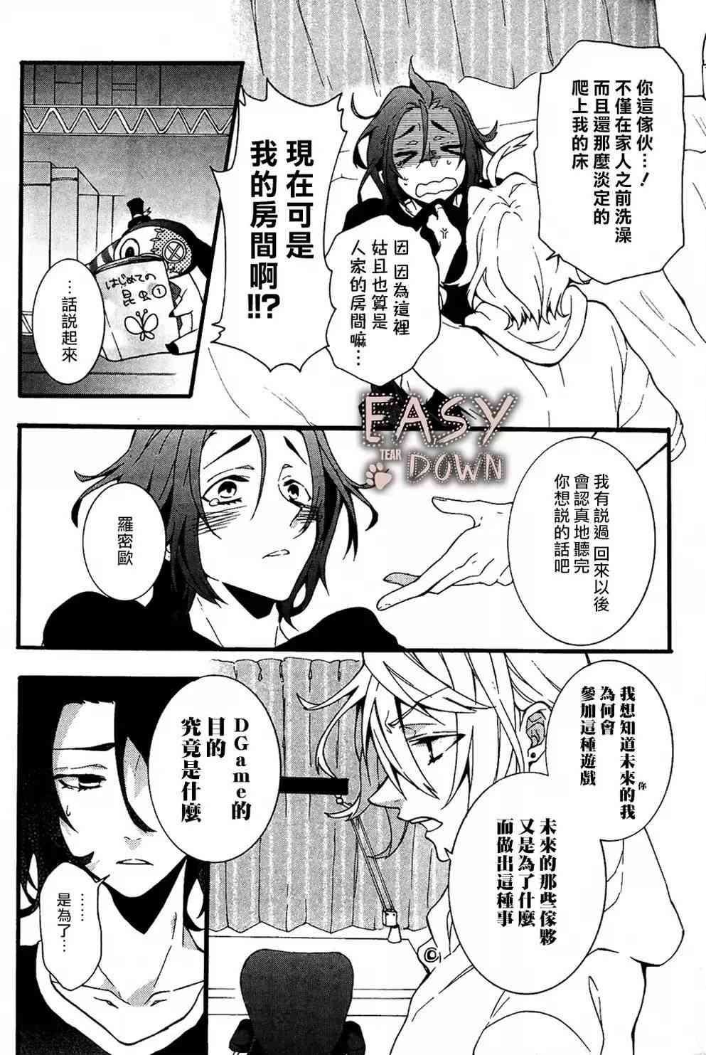 Worldend Debugger - 第03话 - 第13张图