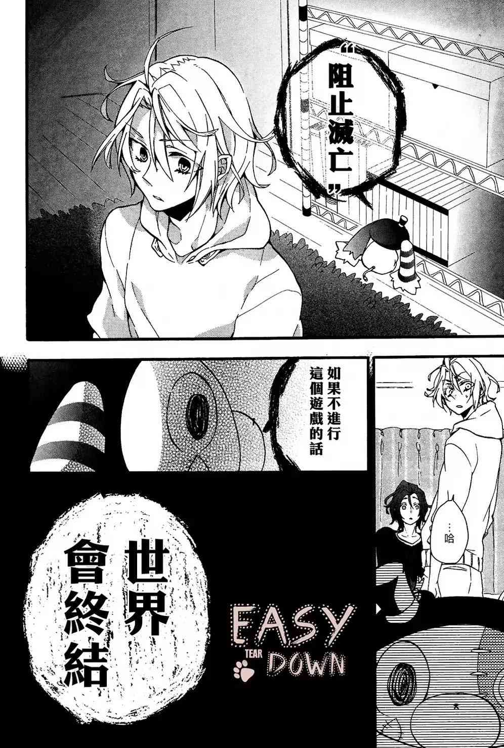 Worldend Debugger - 第03话 - 第14张图