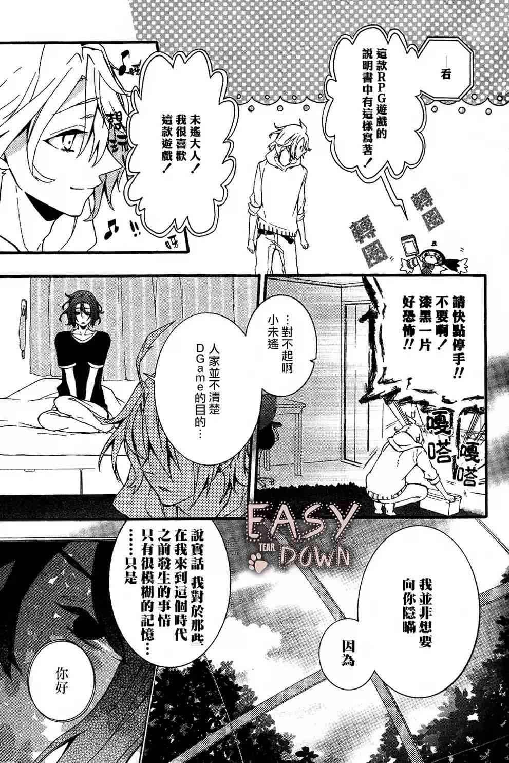 Worldend Debugger - 第03话 - 第15张图