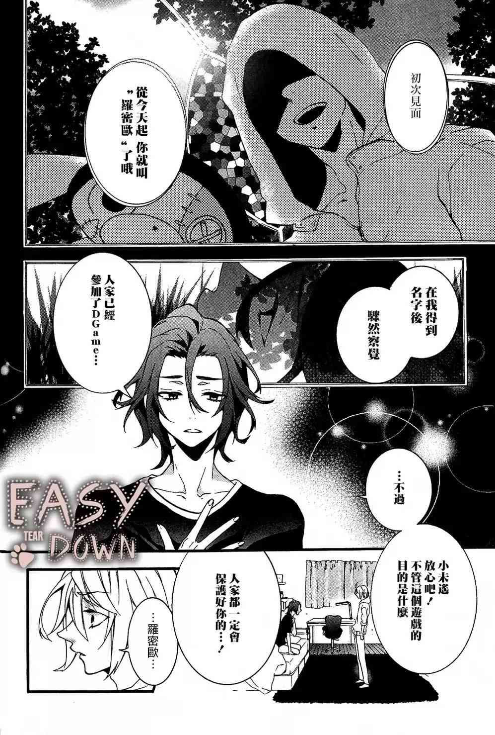 Worldend Debugger - 第03话 - 第16张图