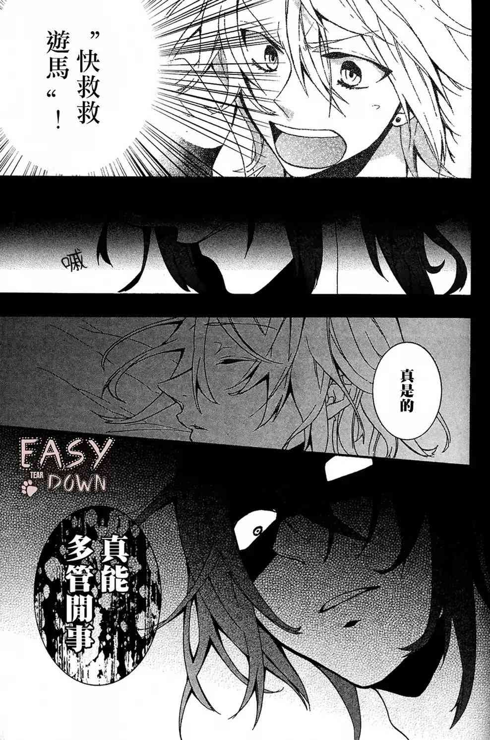 Worldend Debugger - 第03话 - 第19张图