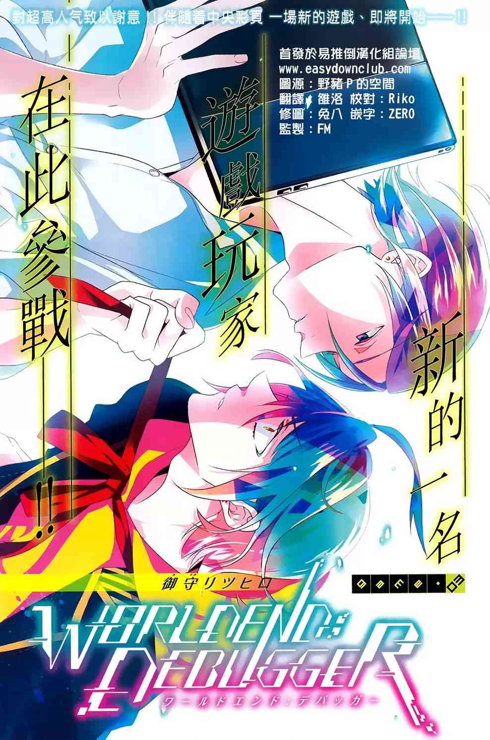 Worldend Debugger - 第03话 - 第1张图