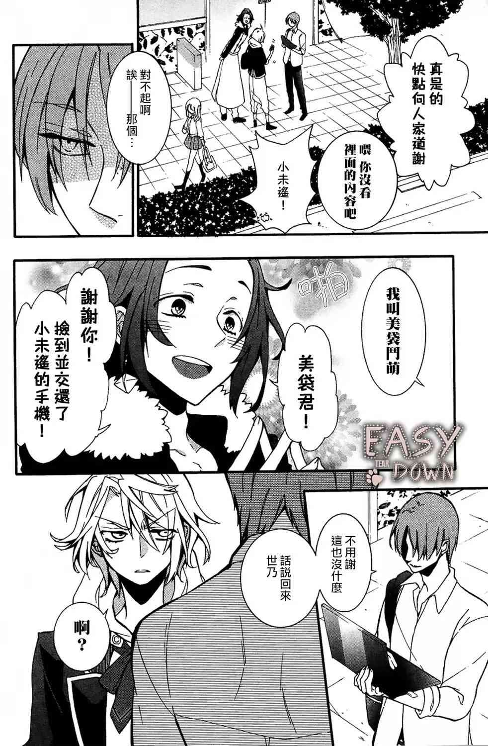 Worldend Debugger - 第03话 - 第24张图