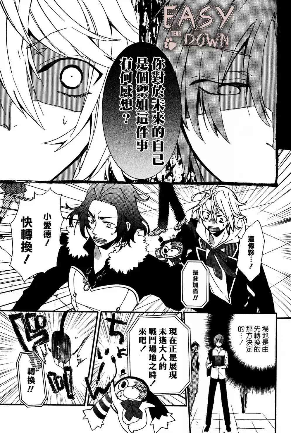 Worldend Debugger - 第03话 - 第25张图