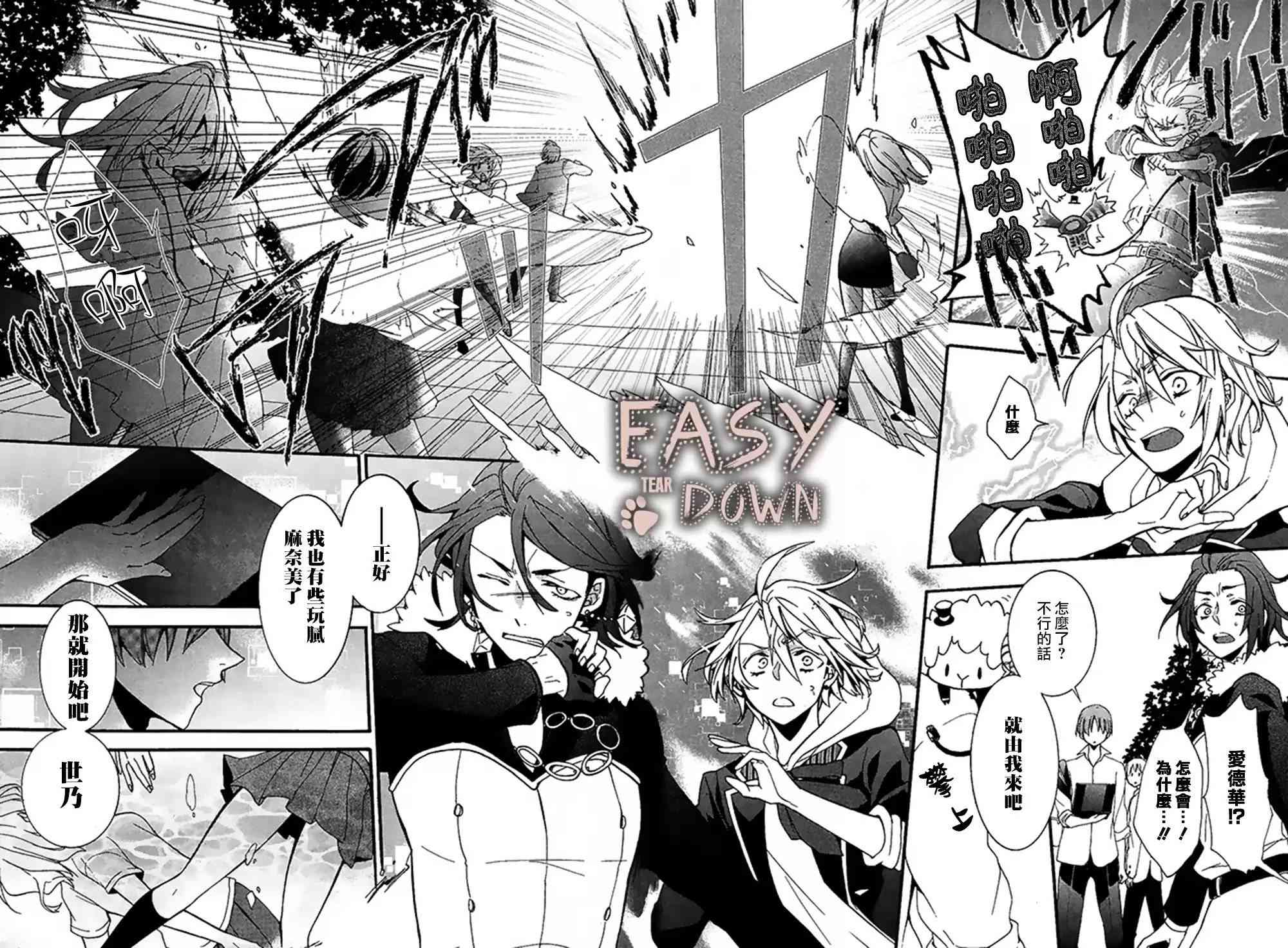 Worldend Debugger - 第03话 - 第26张图