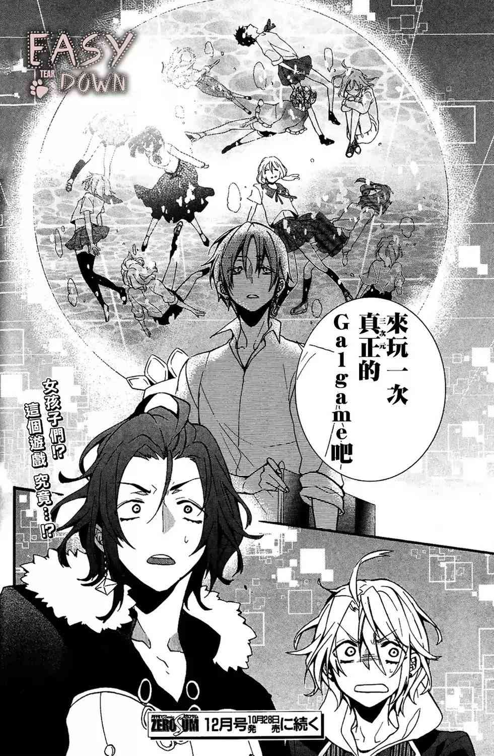 Worldend Debugger - 第03话 - 第27张图