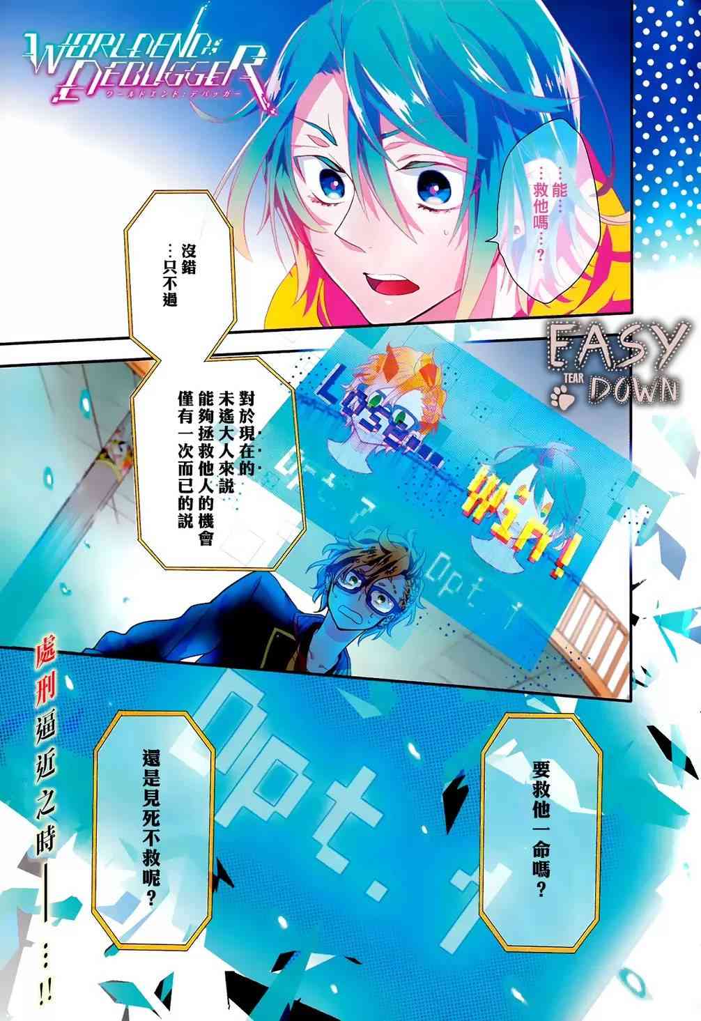 Worldend Debugger - 第03话 - 第2张图