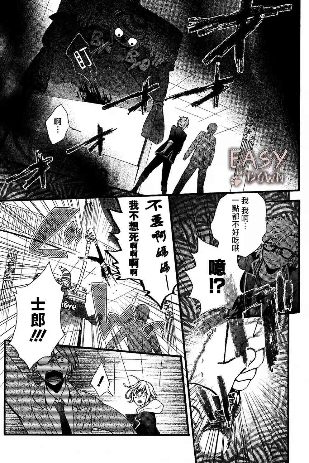 Worldend Debugger - 第03话 - 第3张图