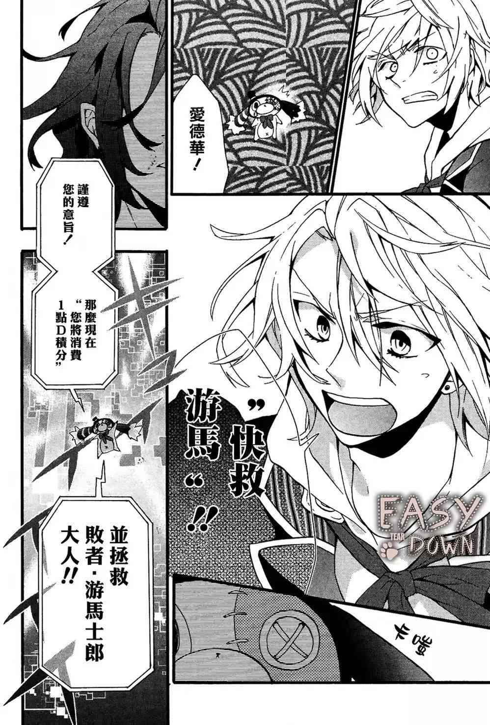 Worldend Debugger - 第03话 - 第4张图