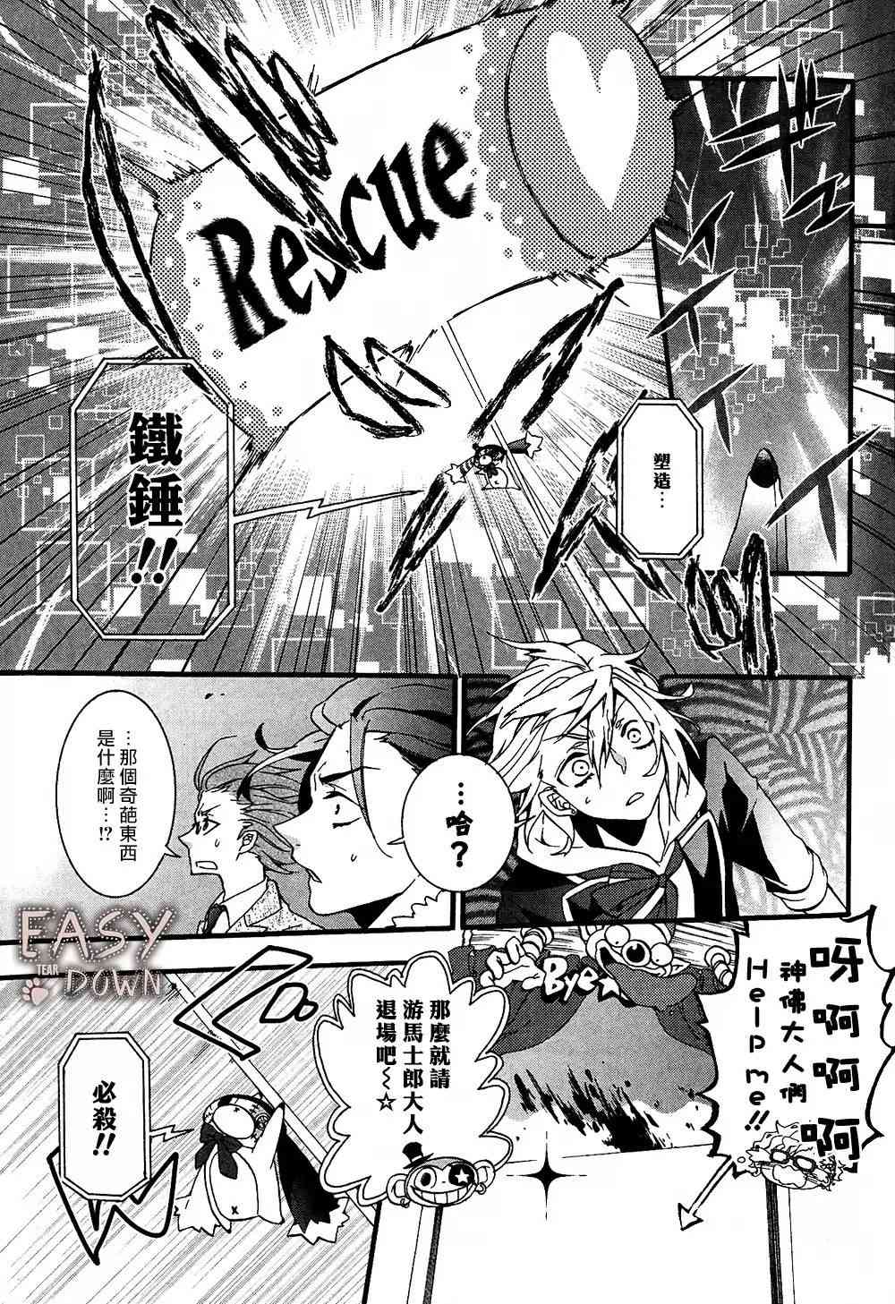 Worldend Debugger - 第03话 - 第5张图