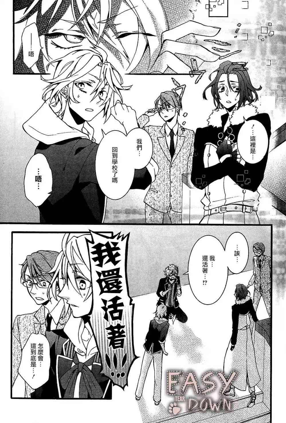 Worldend Debugger - 第03话 - 第7张图