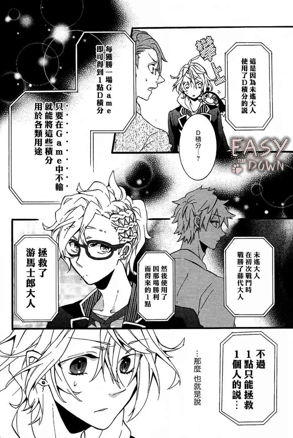 Worldend Debugger - 第03话 - 第8张图