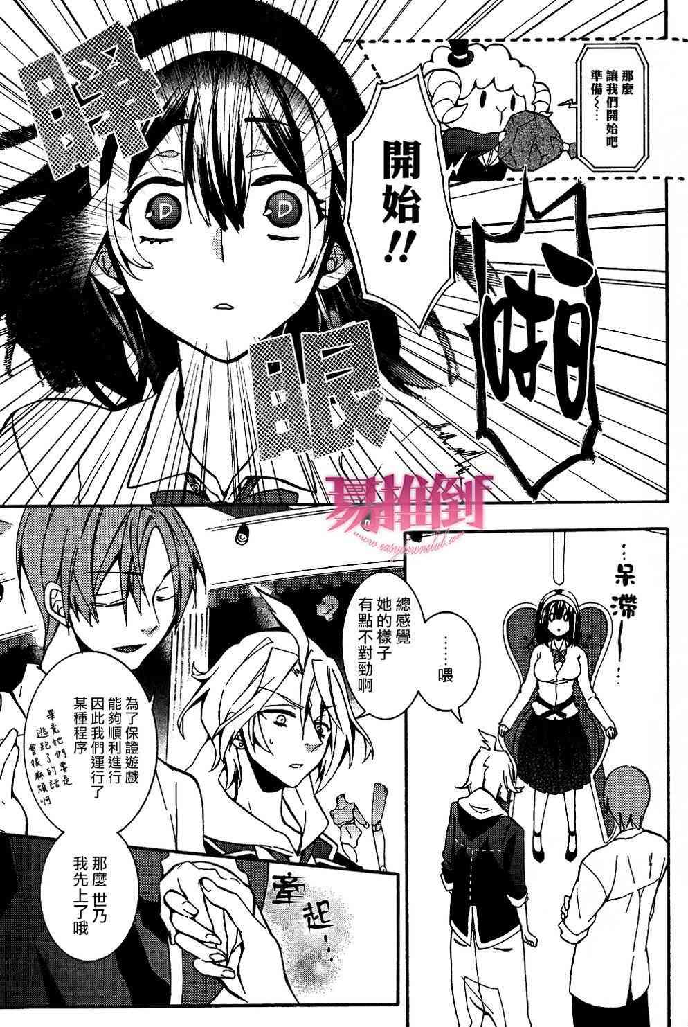 Worldend Debugger - 第04话 - 第10张图