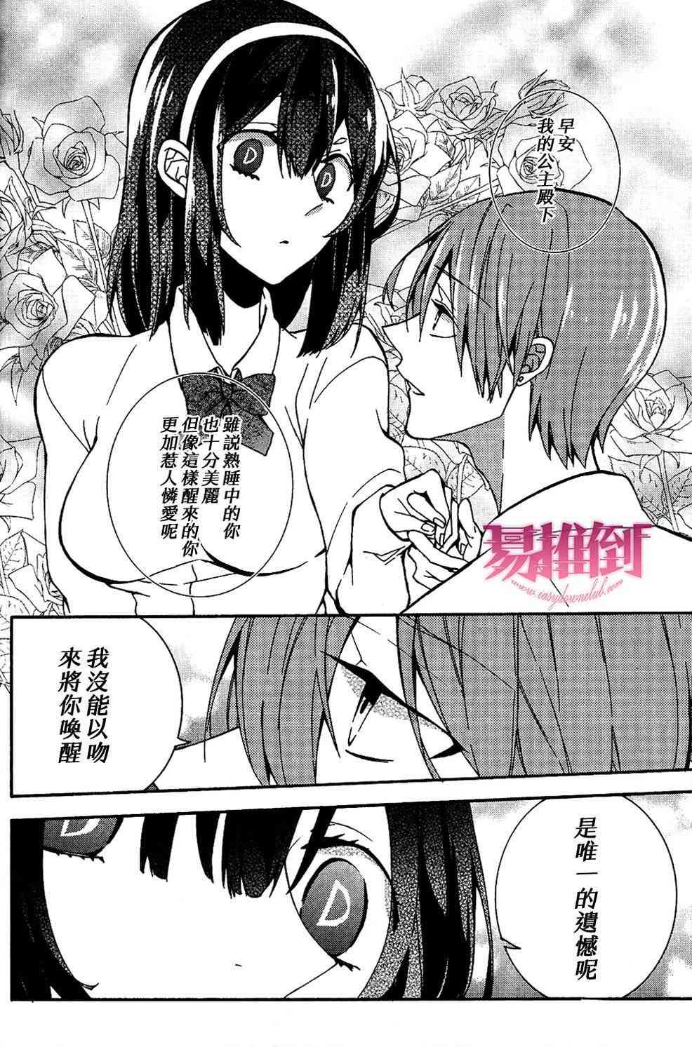 Worldend Debugger - 第04话 - 第11张图