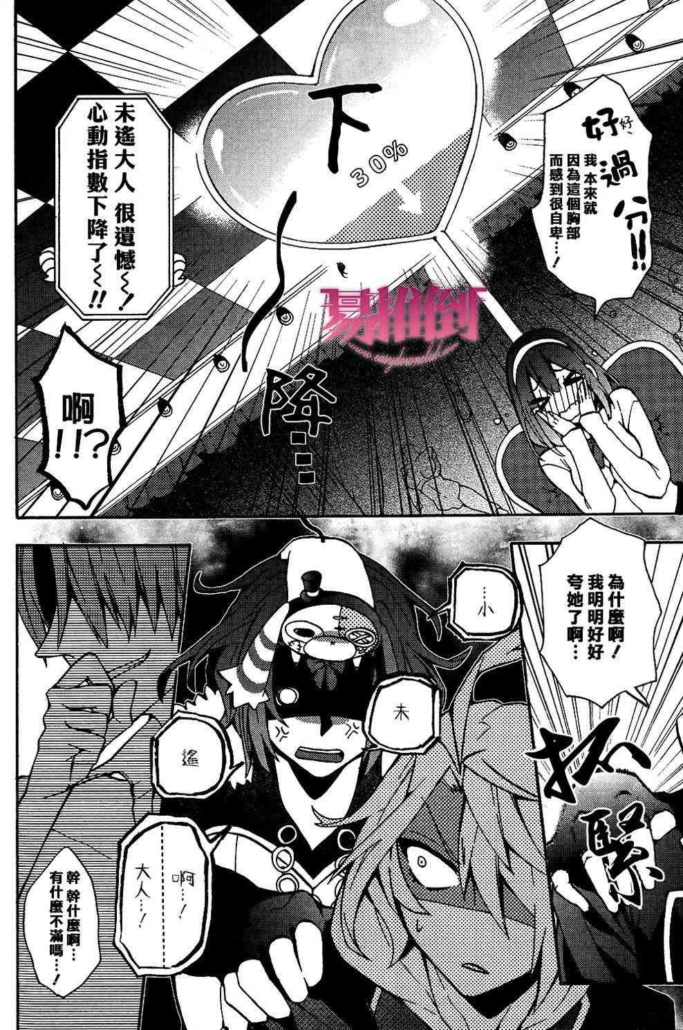 Worldend Debugger - 第04话 - 第15张图