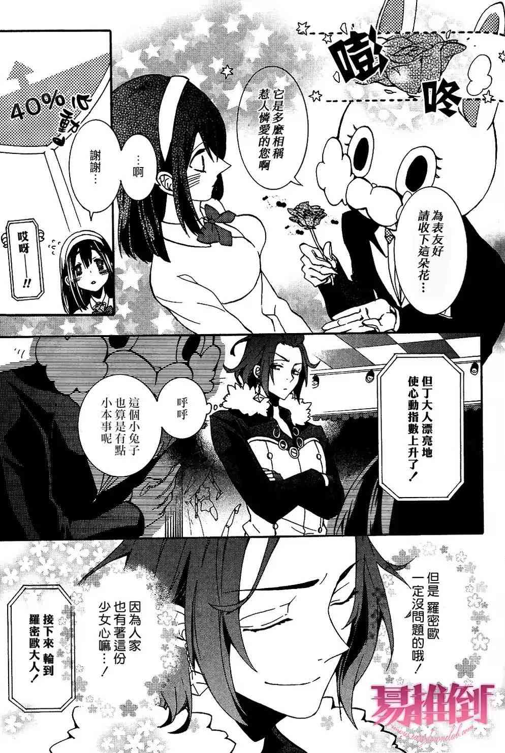 Worldend Debugger - 第04话 - 第18张图