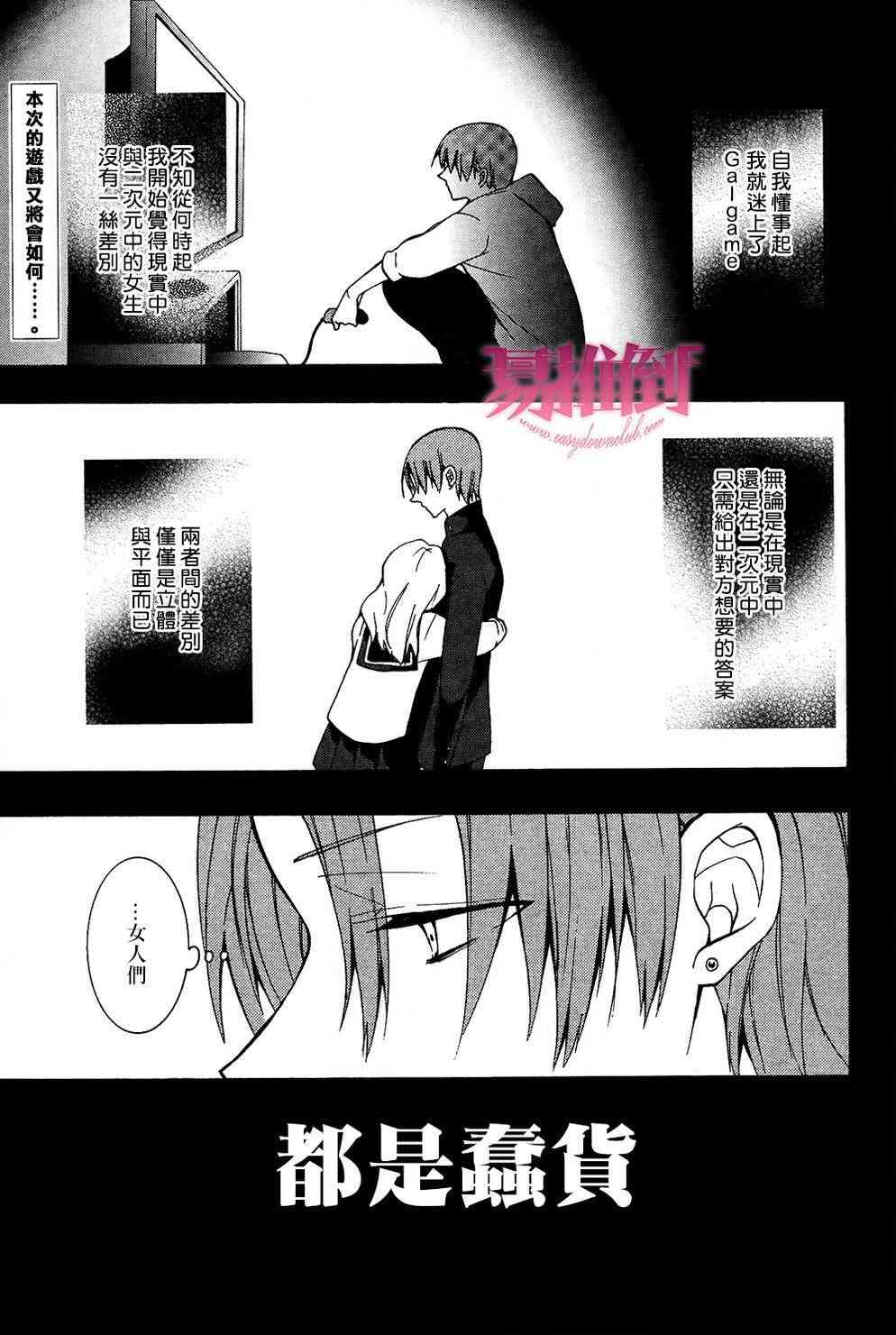 Worldend Debugger - 第04话 - 第1张图