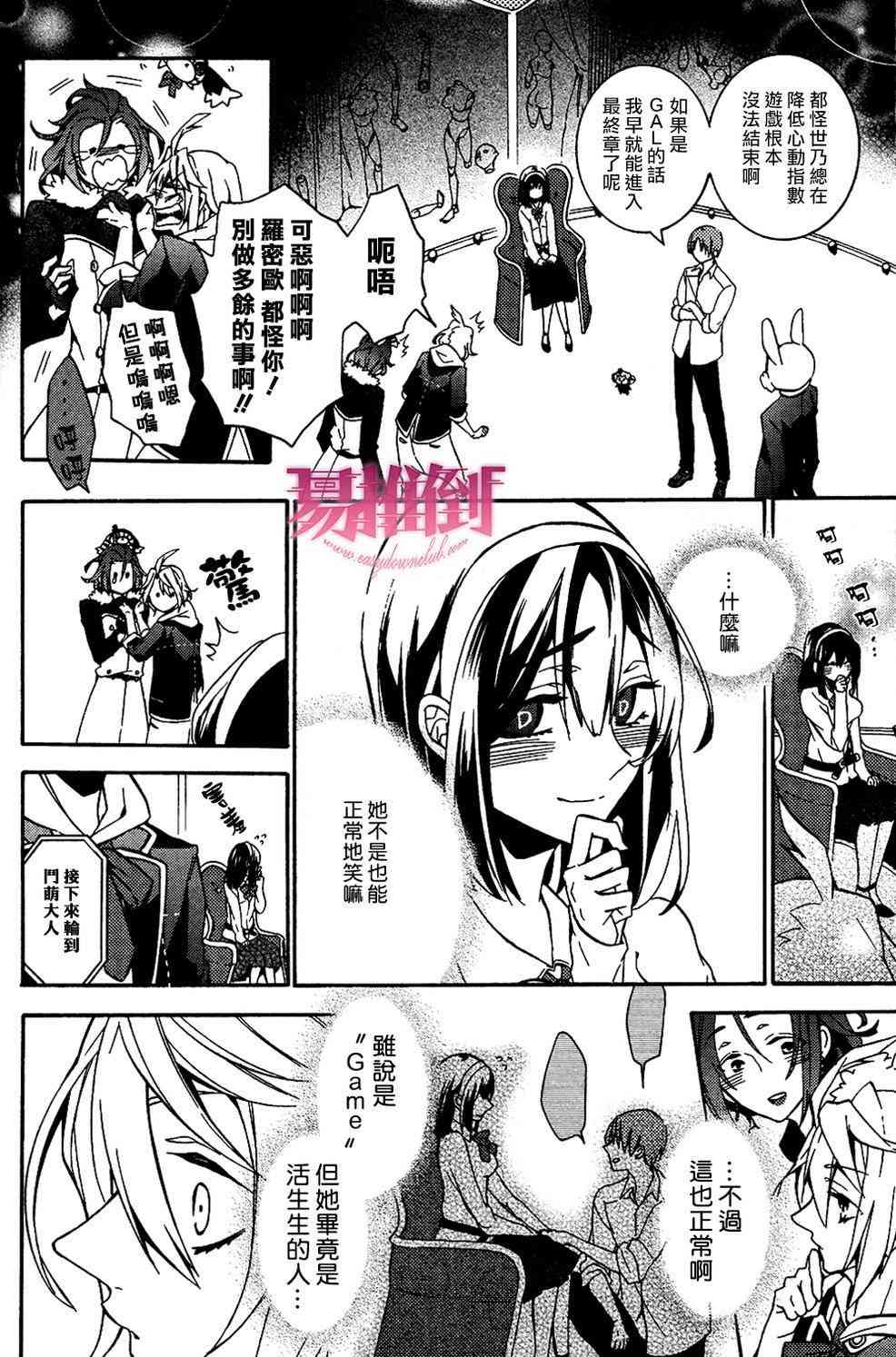 Worldend Debugger - 第04话 - 第21张图