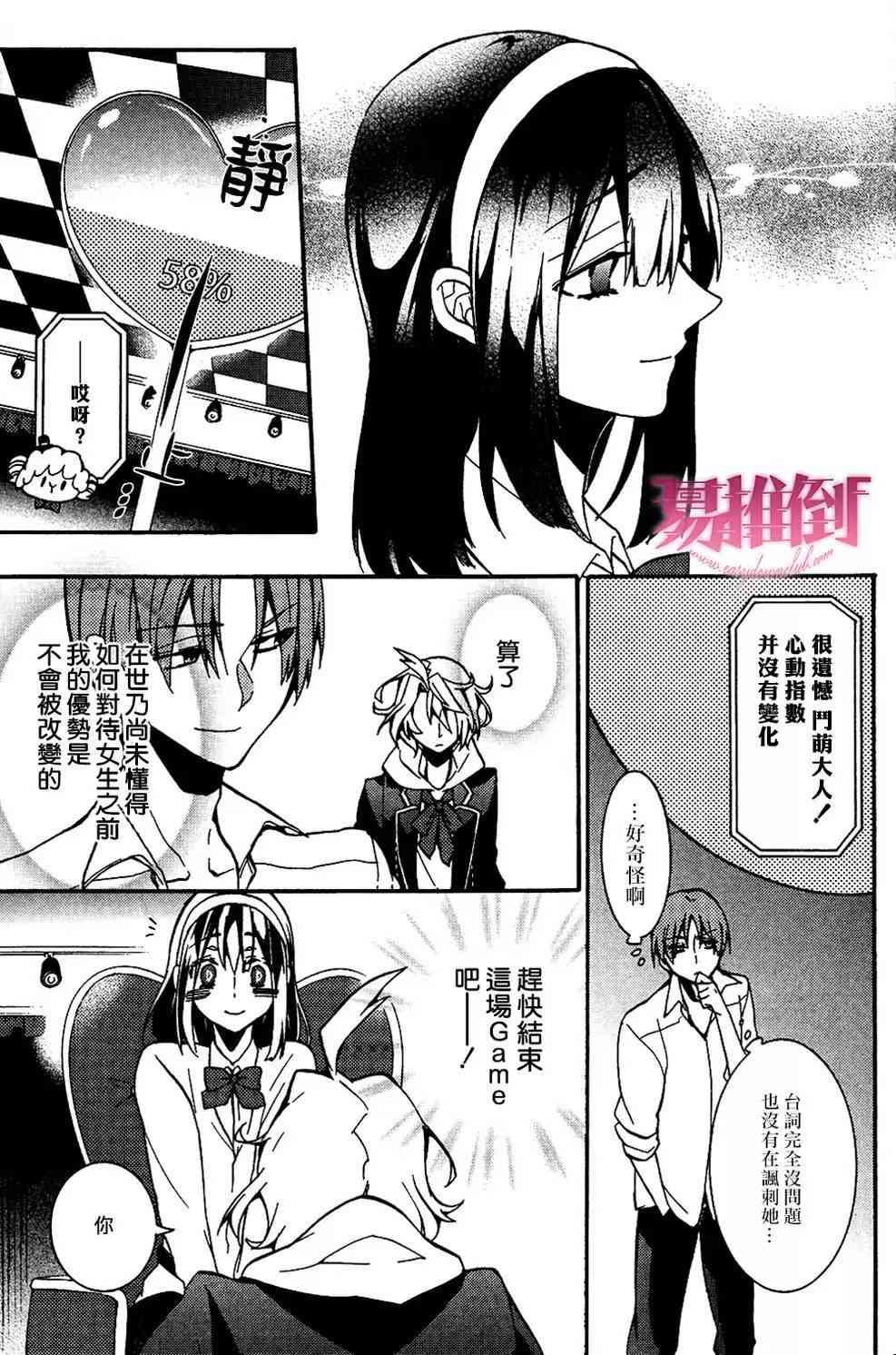 Worldend Debugger - 第04话 - 第22张图