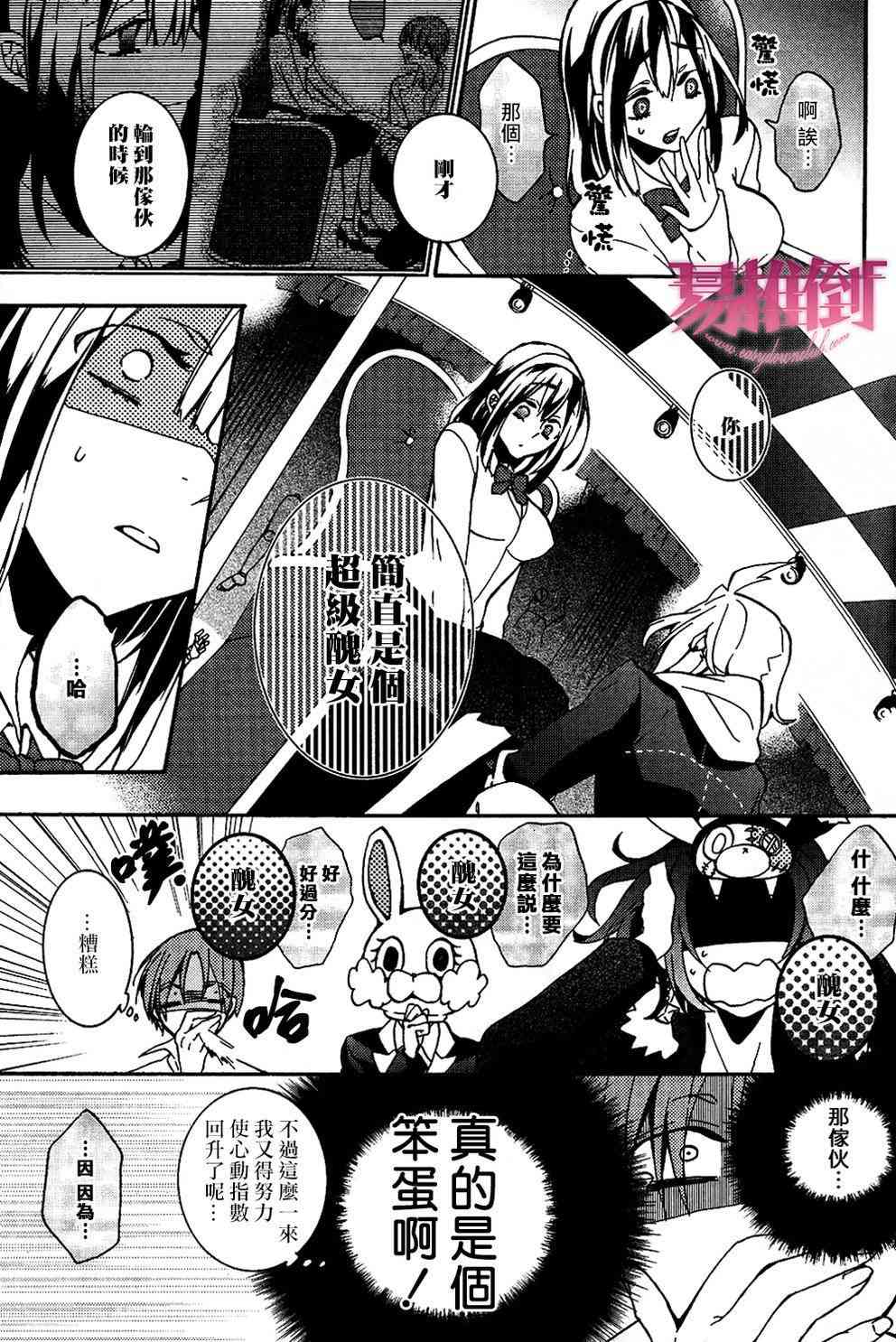 Worldend Debugger - 第04话 - 第24张图