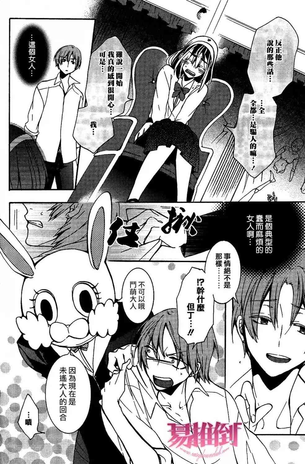 Worldend Debugger - 第04话 - 第25张图