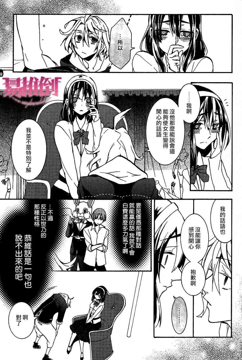 Worldend Debugger - 第04话 - 第26张图