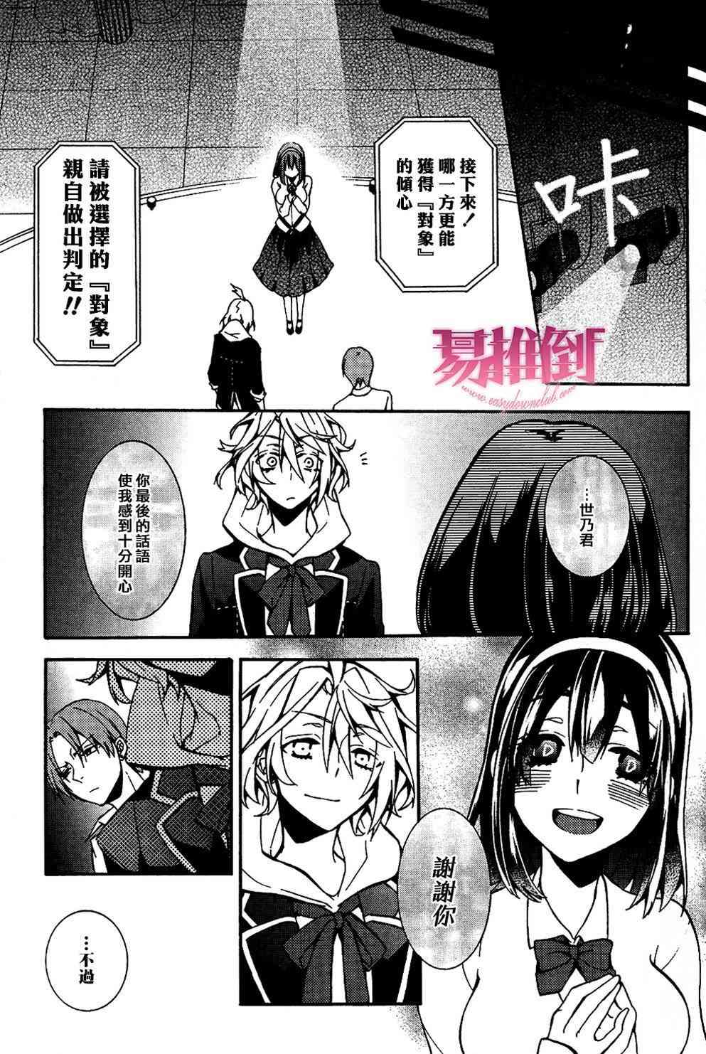 Worldend Debugger - 第04话 - 第30张图