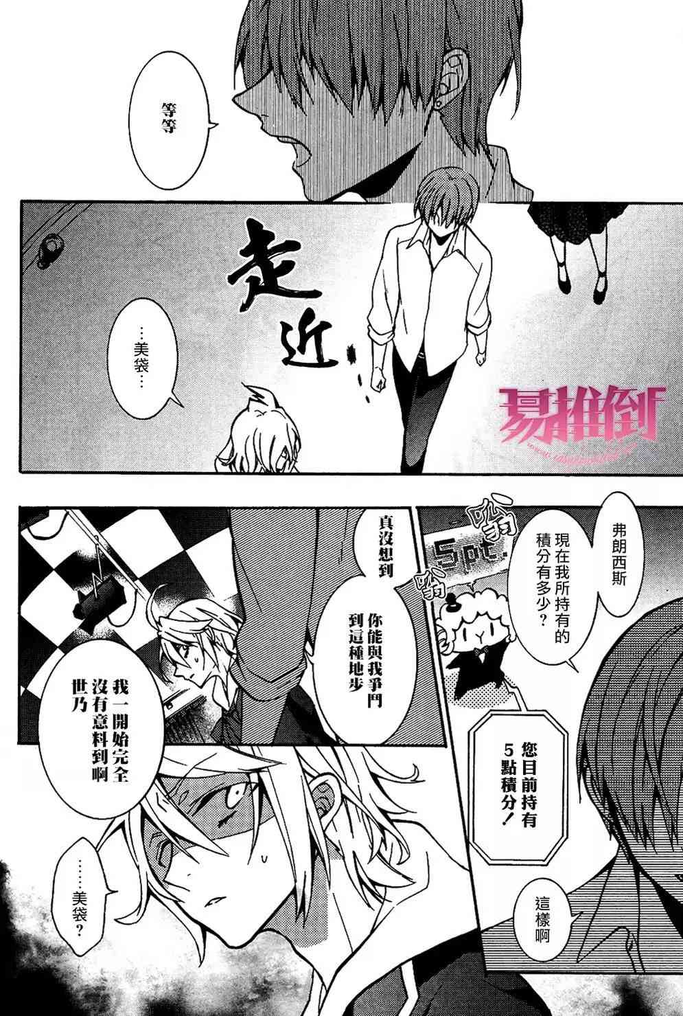 Worldend Debugger - 第04话 - 第33张图