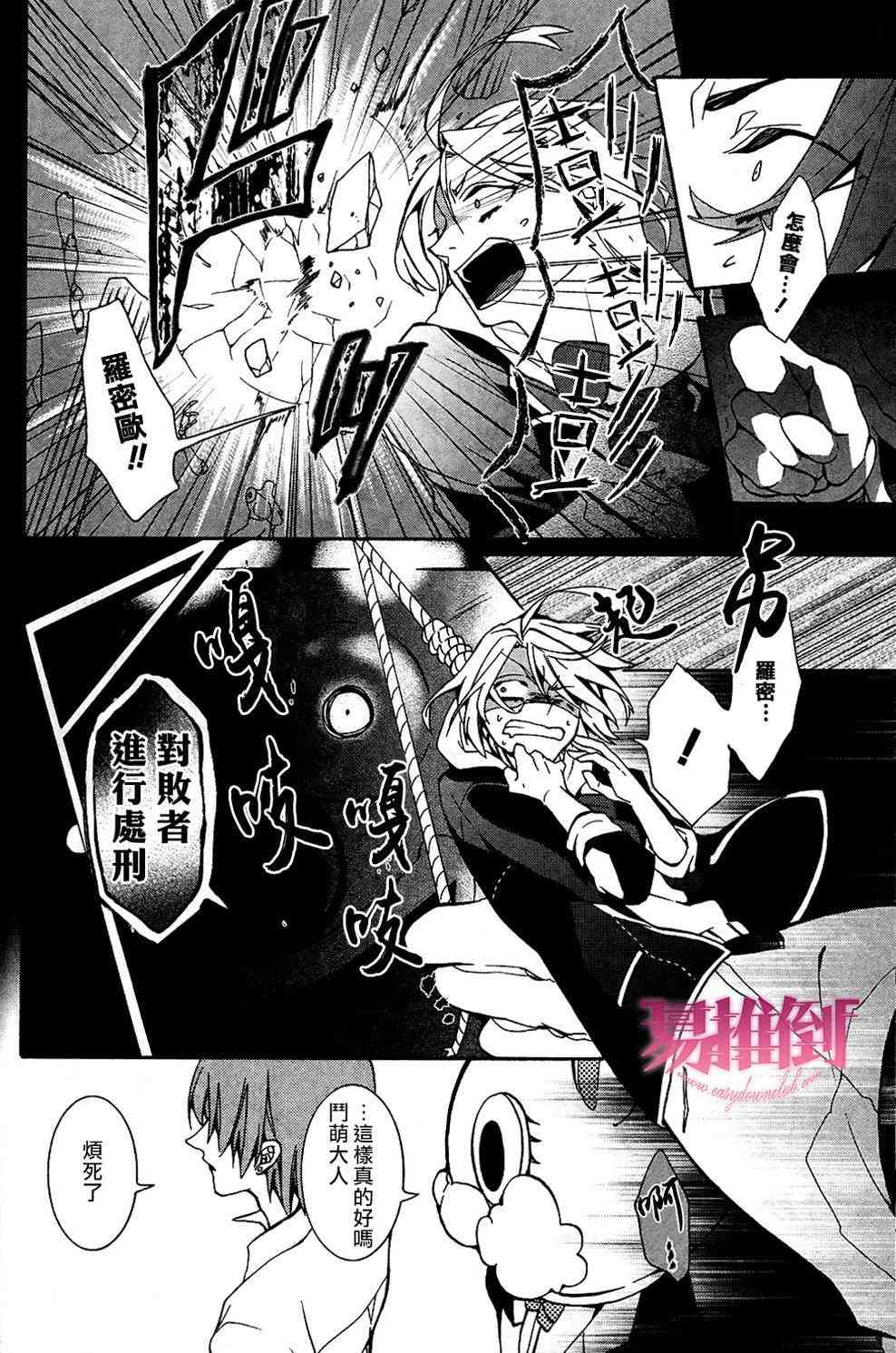 Worldend Debugger - 第04话 - 第36张图