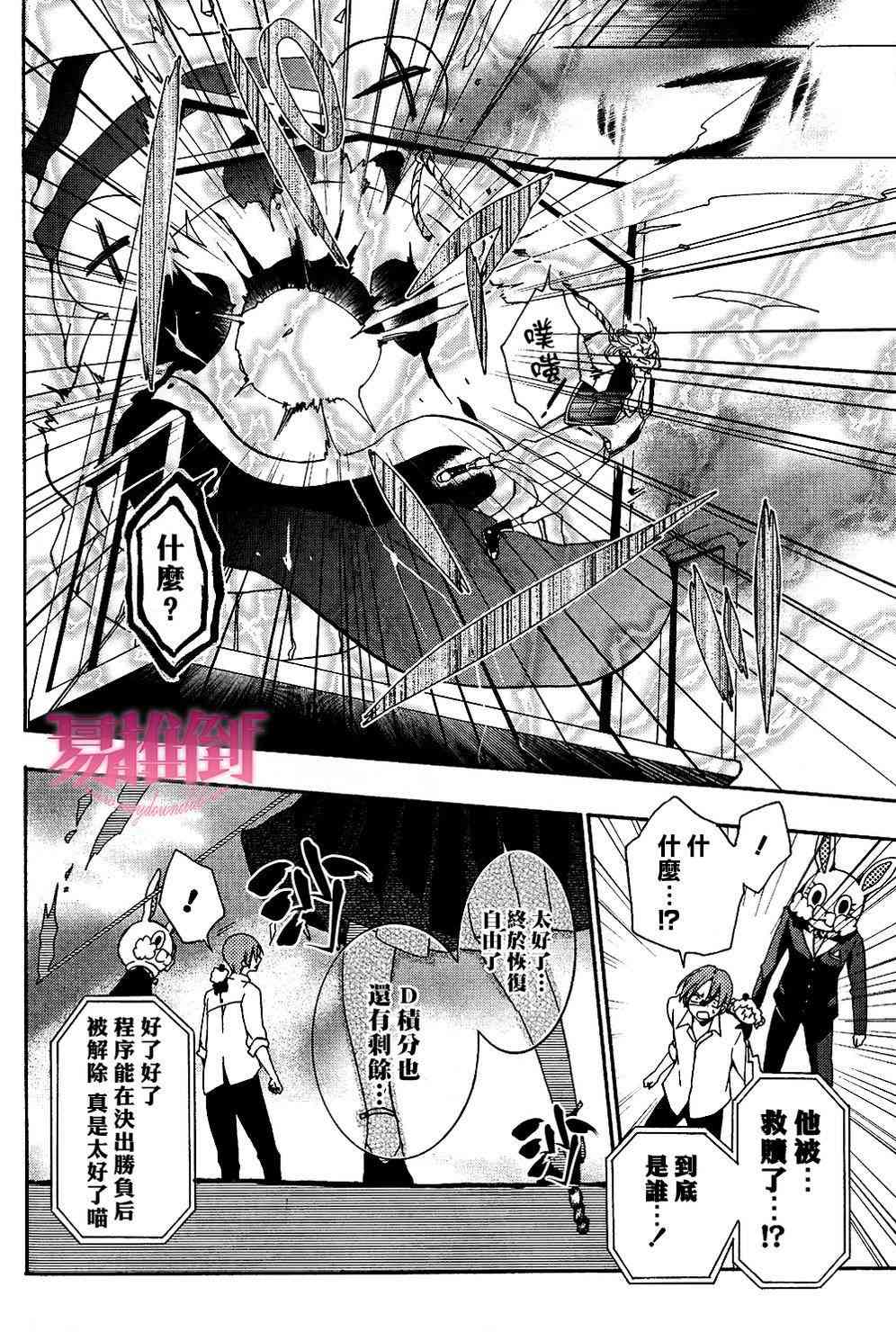 Worldend Debugger - 第04话 - 第38张图