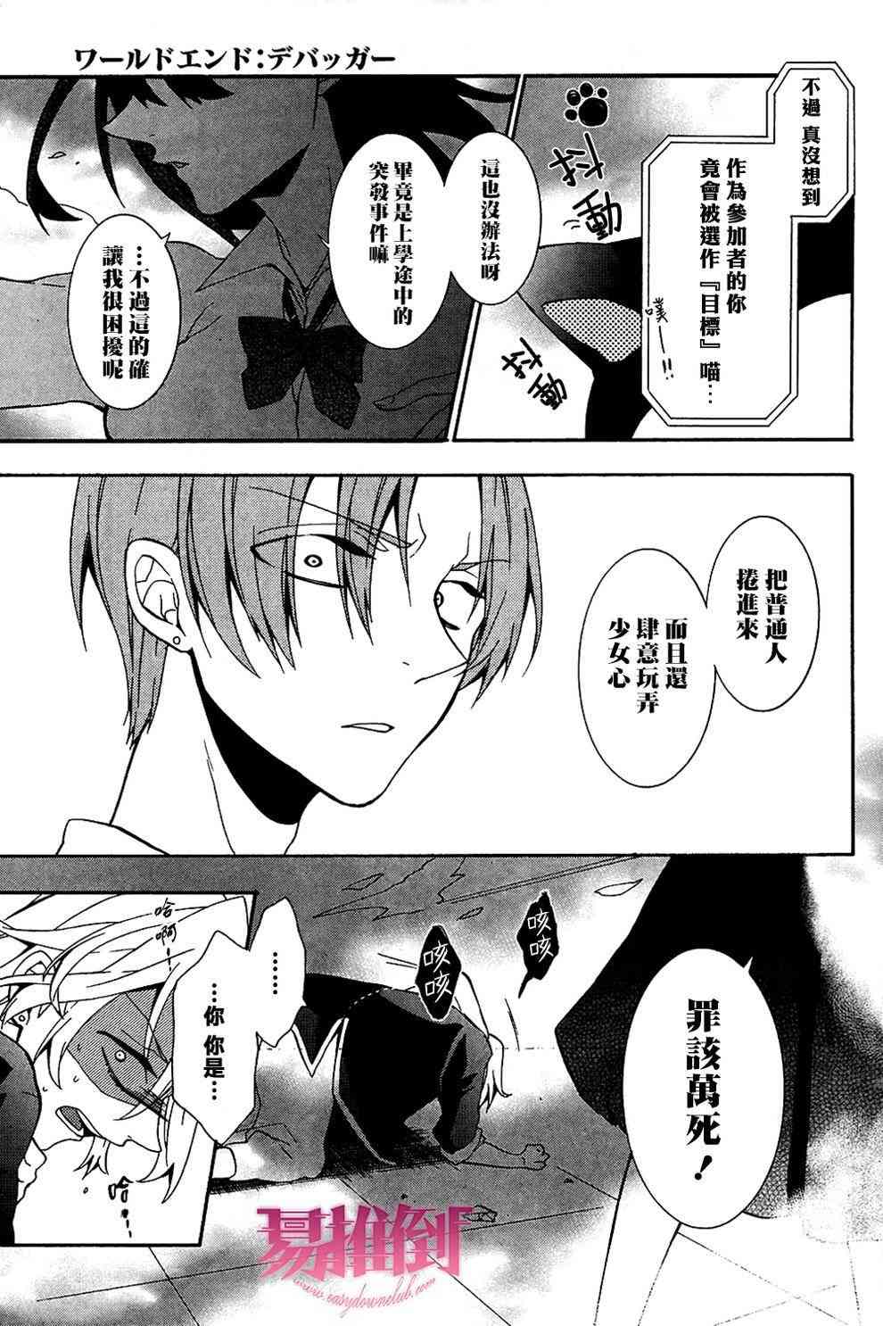 Worldend Debugger - 第04话 - 第39张图