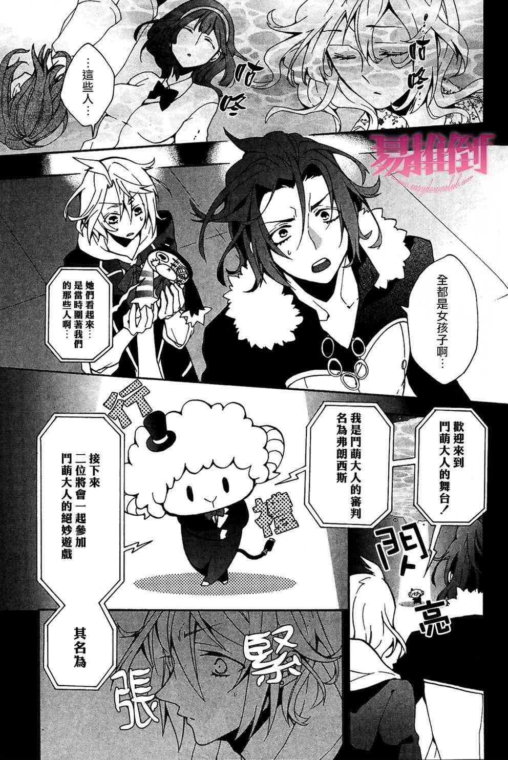 Worldend Debugger - 第04话 - 第3张图